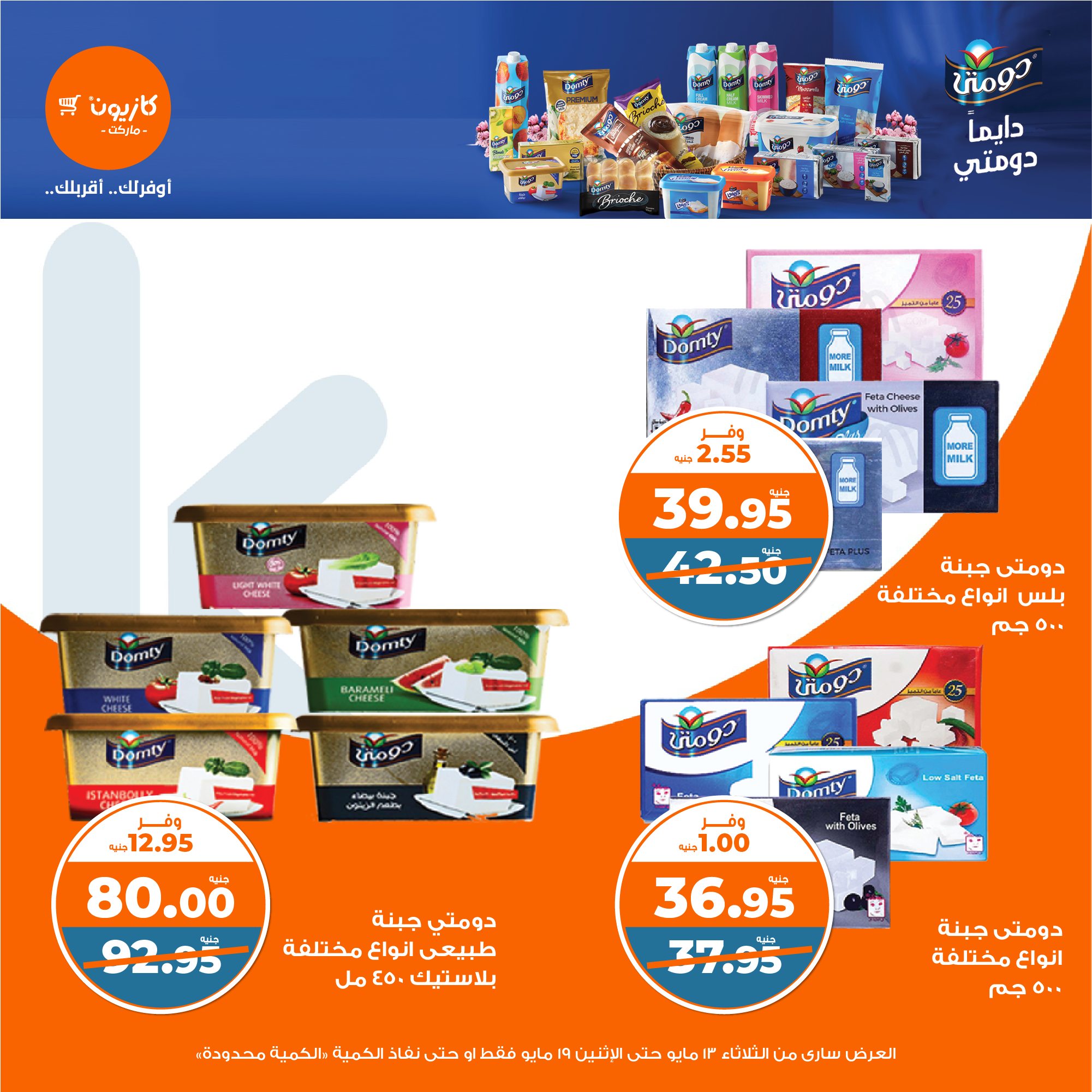 kazyon offers from 13may to 19may 2025 عروض كازيون من 13 مايو حتى 19 مايو 2025 صفحة رقم 20